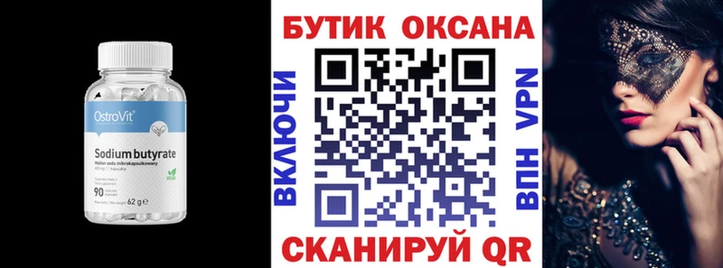 БУТИРАТ вода Кудымкар