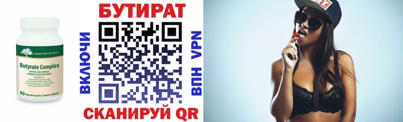 БУТИРАТ BDO  Купить где  Кудымкар 